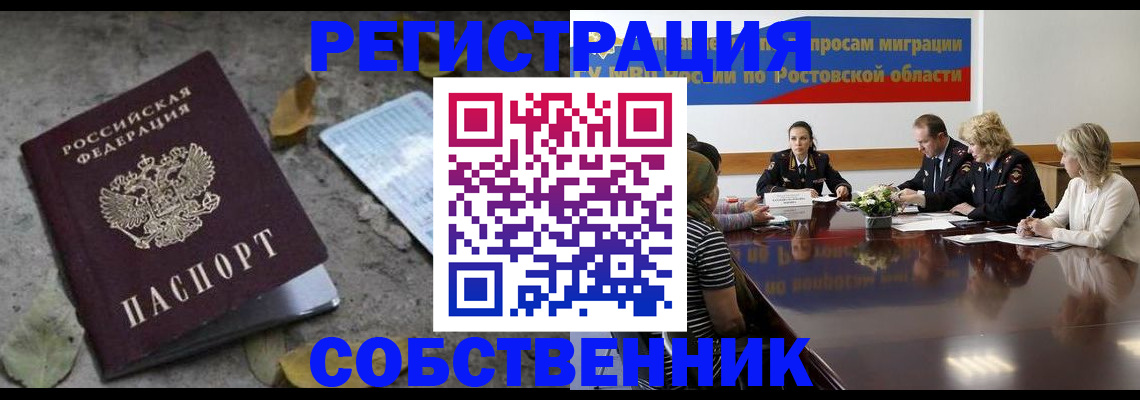 временная регистрация для школы в Котовске