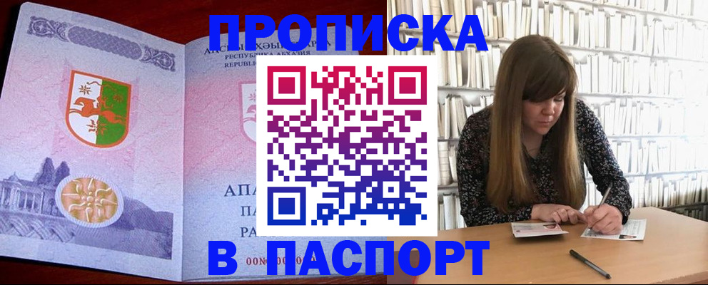 временная регистрация поиск в Котовске