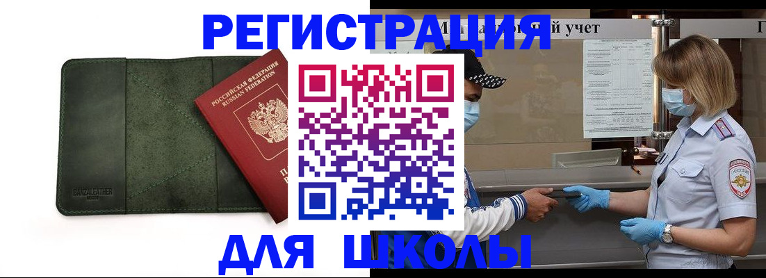 прописка 2025 в Котовске