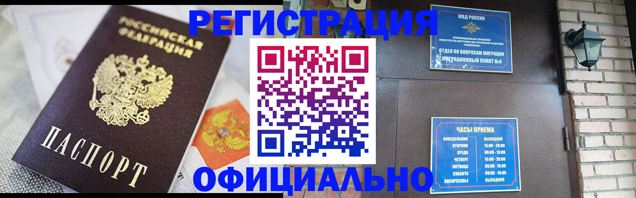 прописка законно в Котовске