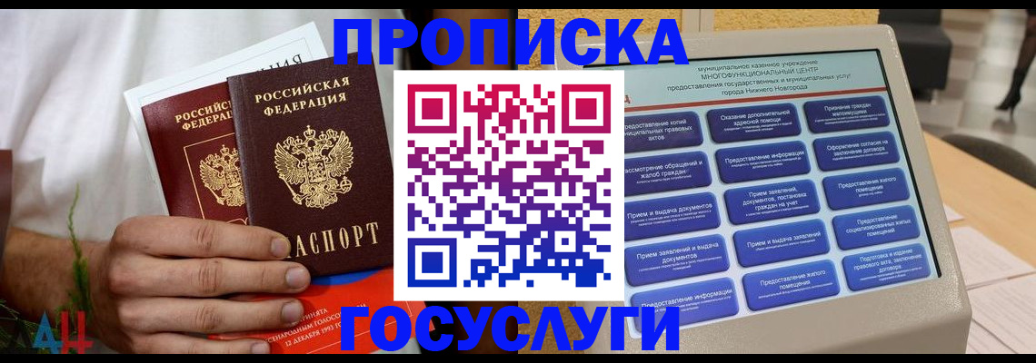 прописка в квартире в Котовске