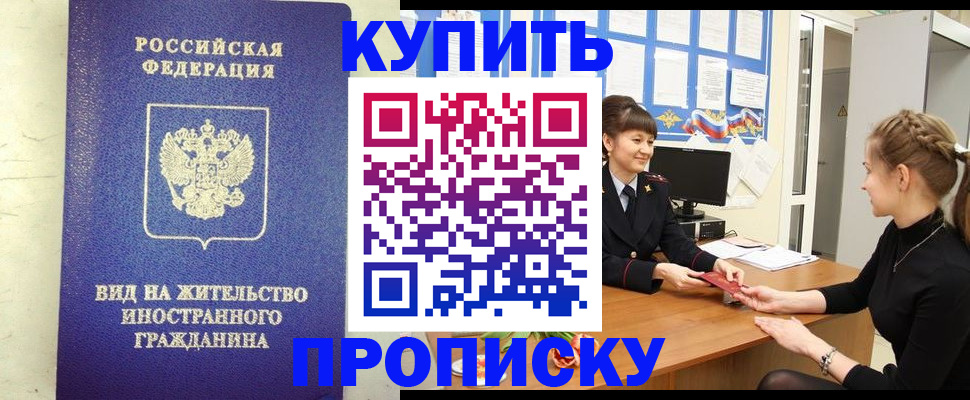 прописка от собственника в Котовске