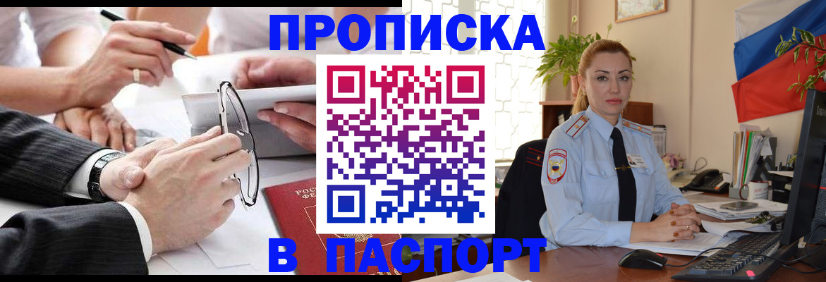 временная регистрация законно в Котовске